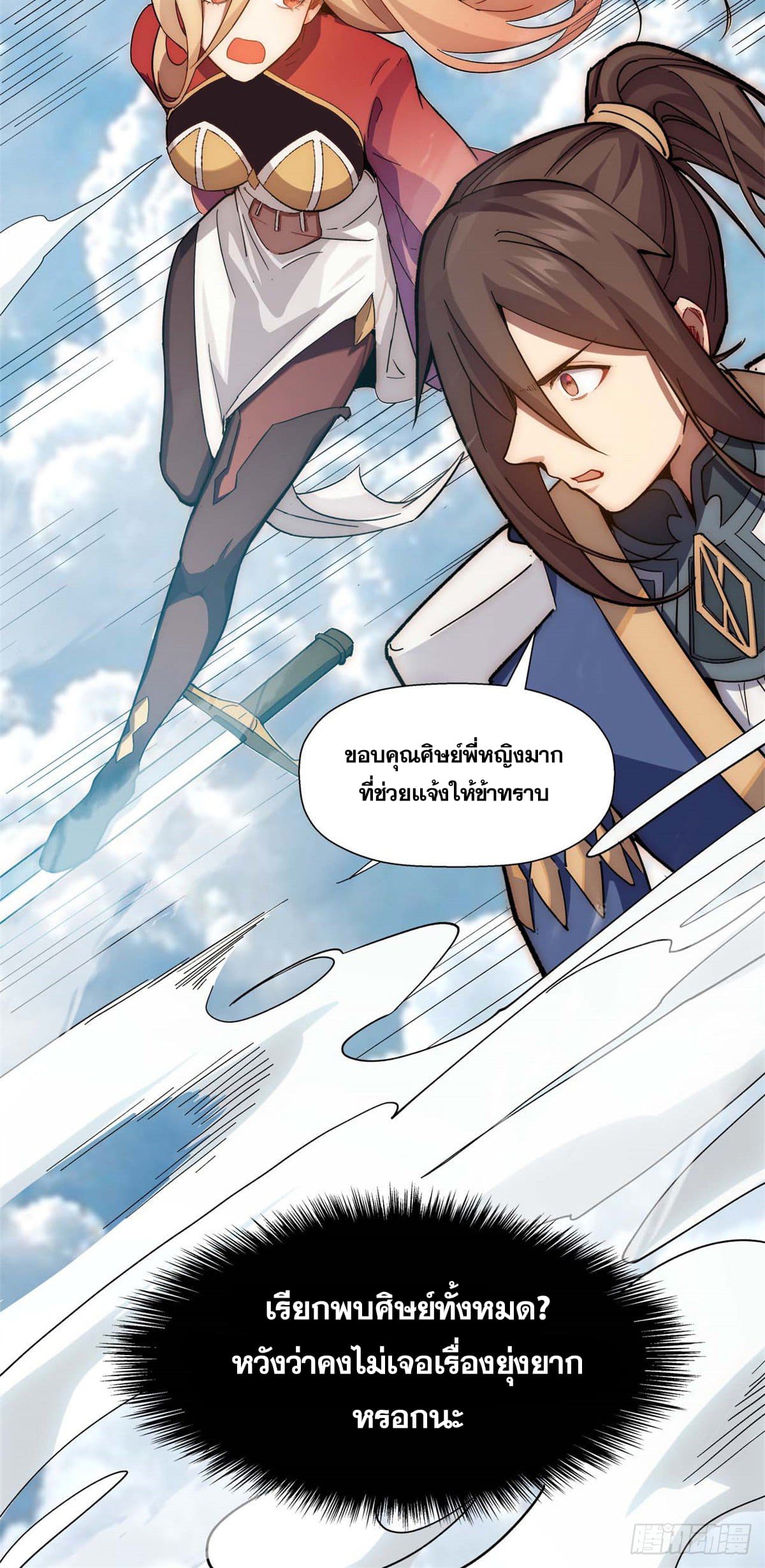 ระบบสุ่มดวงชะตา(ทันจีน) ตอนที่ 11 หน้า 21