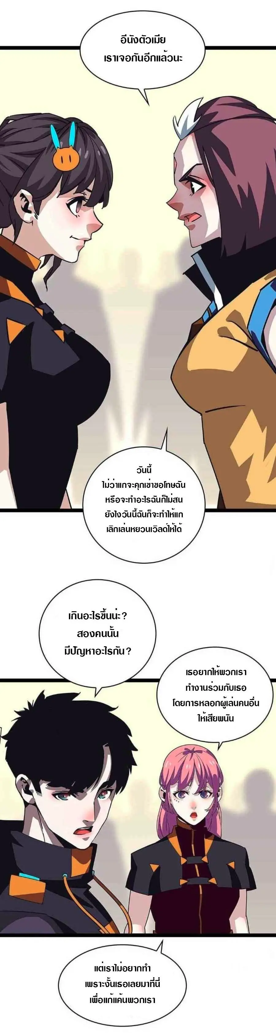 [จบ] เริ่มต้นใหม่ด้วยการเล่นเกมอย่างจริงจัง - It All Starts With Playing Game Seriously ตอนที่ 42 หน้า 7