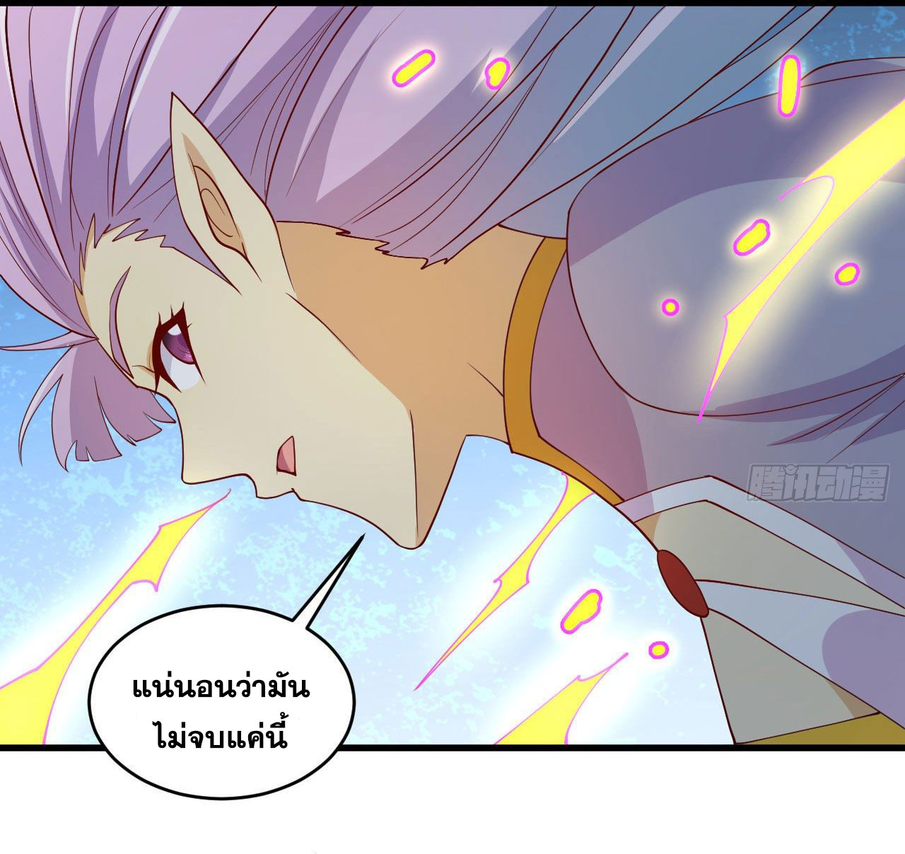 Magician from The Future ตอนที่ 30 หน้า 17