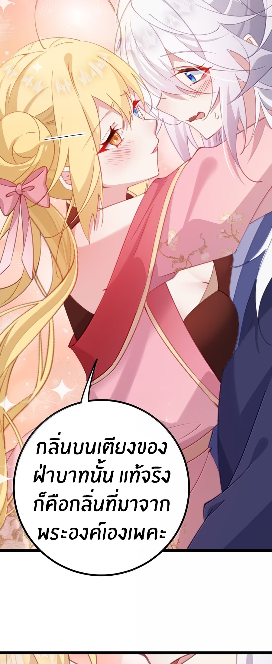 Crash into the body of the emperor's daughter ตอนที่ 41 หน้า 10