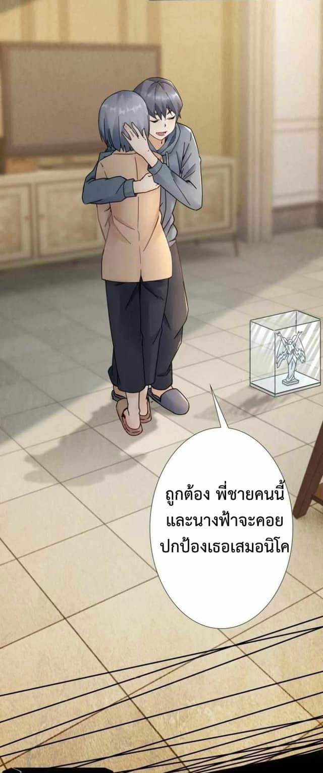 ระบบอัพเกรดสุดบ้าคลั่ง  ในวันสิ้นโลก ตอนที่ 1 หน้า 53