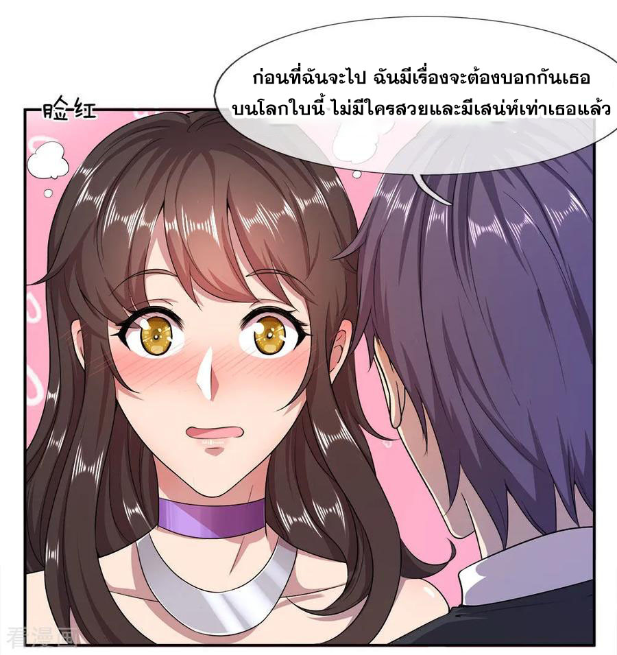 มหาเทพเซียนหมอ ตอนที่ 91 หน้า 14