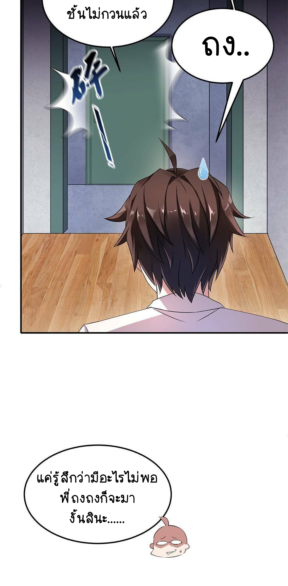 วิวัฒนาการอสูรสัตว์เลี้ยง ตอนที่ 12 หน้า 22