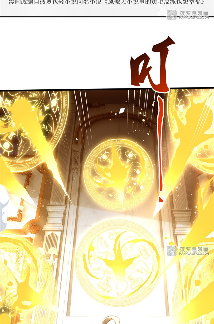 ตัวร้ายผมทองในนิยายตัวเอกหญิงสุดแกร่งก็อยากมีความสุข ตอนที่ 10 หน้า 3