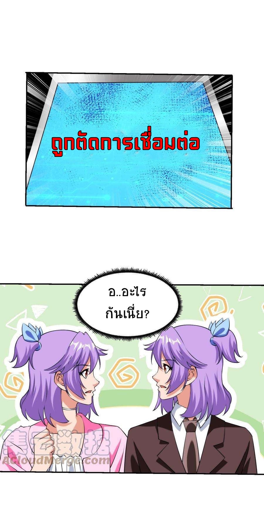 ตาขวาของฉันคือระบบพระเจ้า (My Right Eye Is a God-Class Computer) ตอนที่ 12 หน้า 17