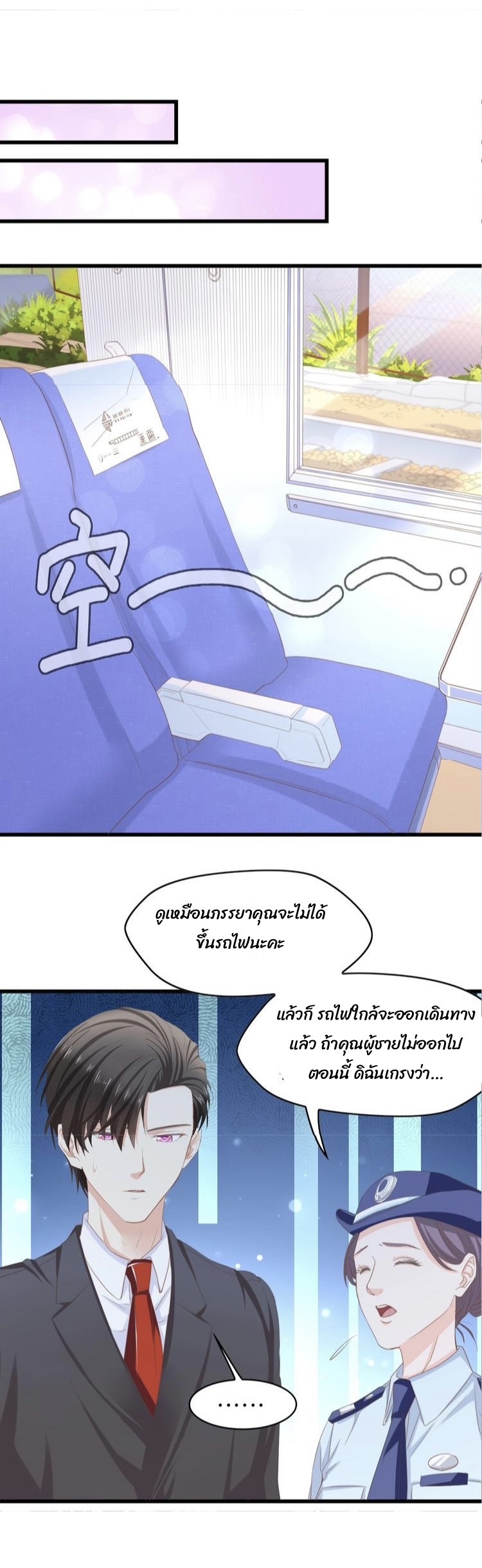 ภรรยาสุดสวยของท่านประธานสุดหล่อ ตอนที่ 1 หน้า 59