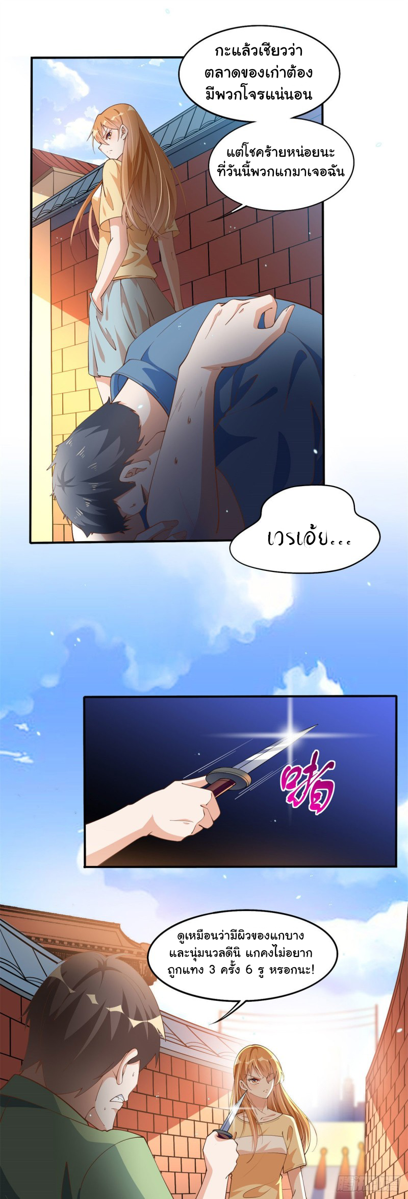 เจ้านายผู้มั่งคั่งเป็นนักเรียนหญิงชั้นมัธยมปลายจริงเหรอ! ตอนที่ 5 หน้า 5