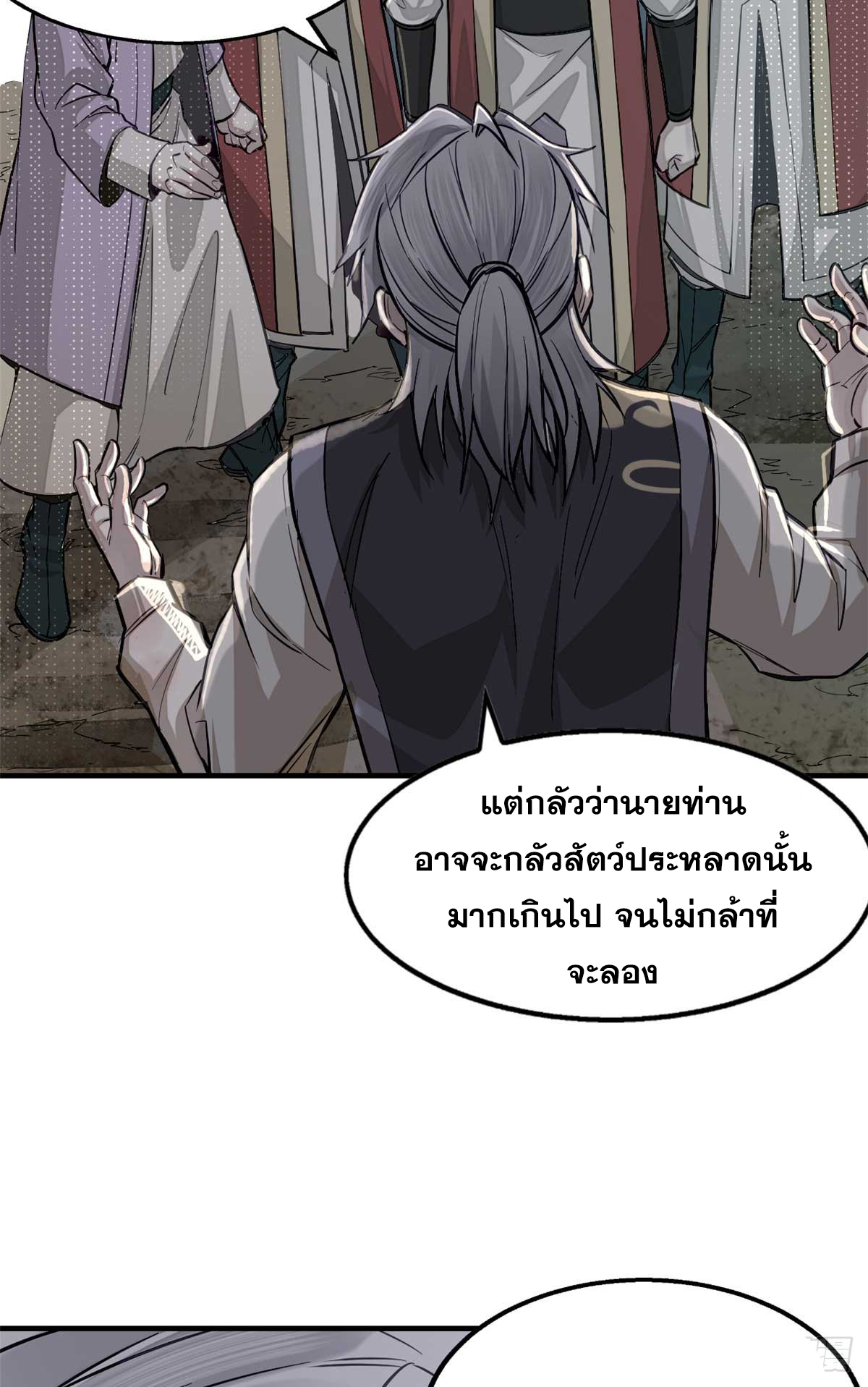 จิตปีศาจ ตอนที่ 2 หน้า 49