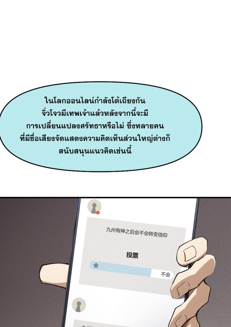 ข้าจะปลุกเทพเจ้าขึ้นมา! (I Have Revived The Chinese Gods!) ตอนที่ 11 หน้า 8