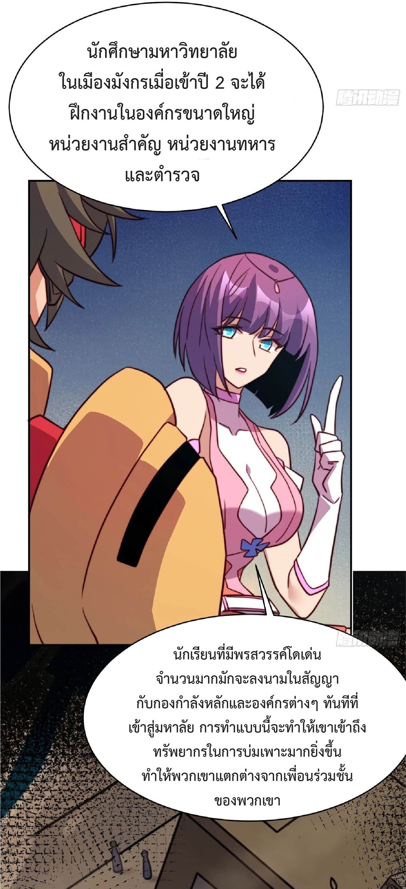 The People On Earth Are Too Ferocious ตอนที่ 162 หน้า 28