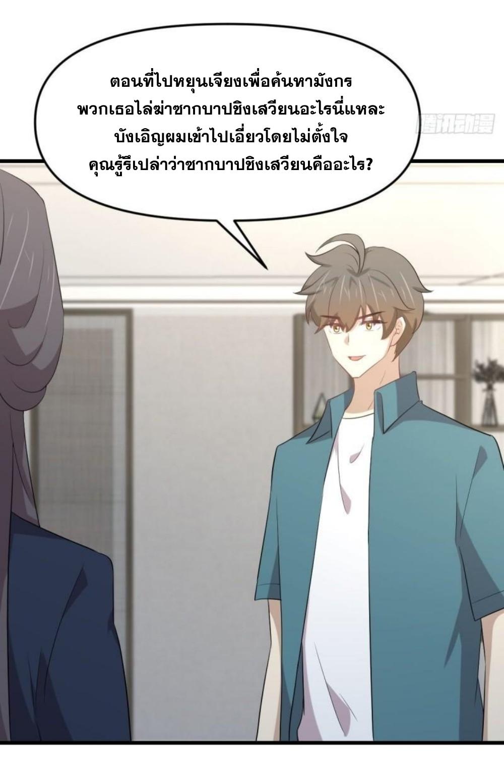 Immortal Swordsman in The Reverse World ข้าเซียนกระบี่ไม่เกาะสตรี ตอนที่ 304 หน้า 26