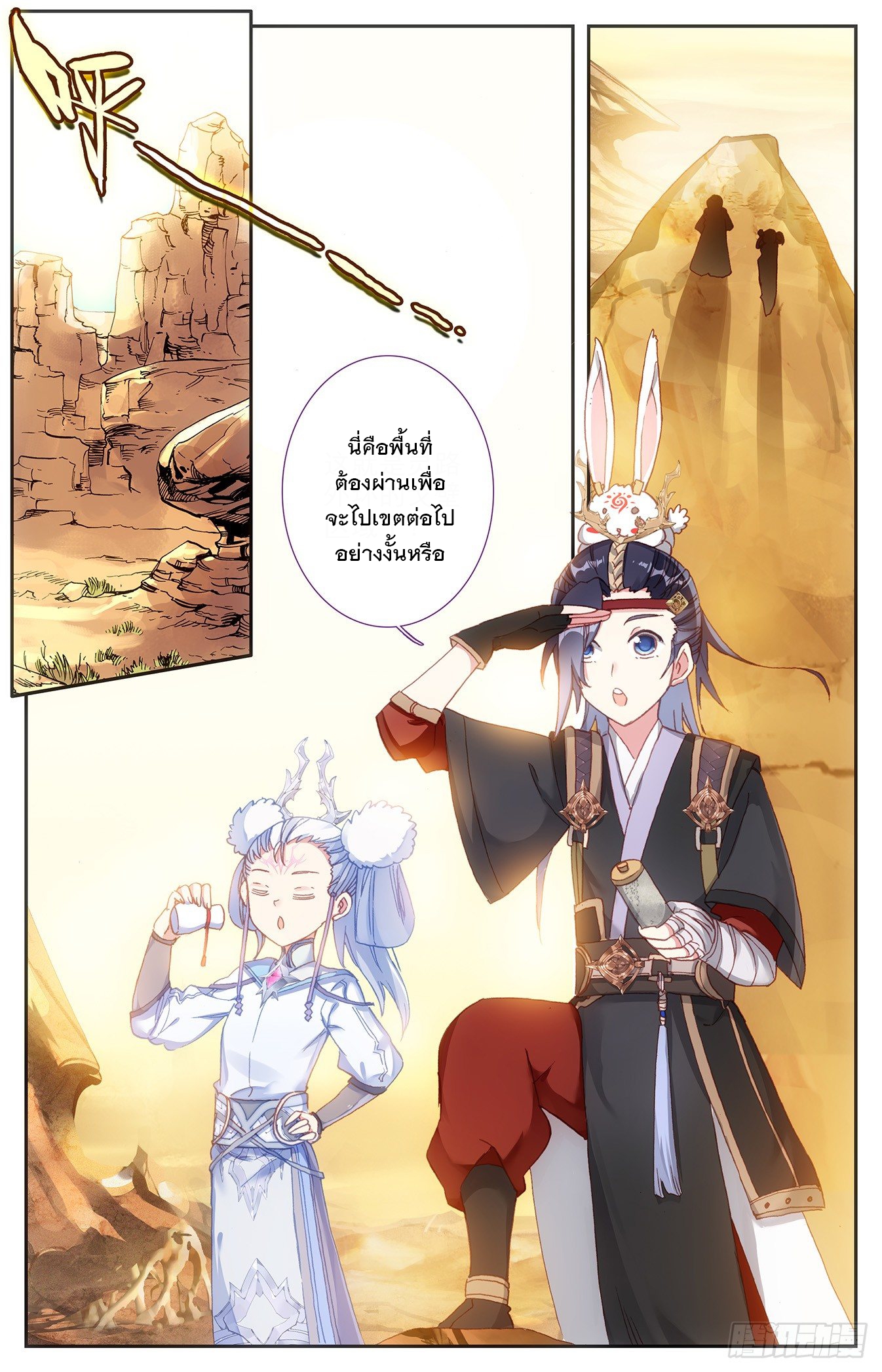 บรรพกาลแห่งวิญญาณศักดิ์สิทธิ์ ตอนที่ 23 หน้า 2