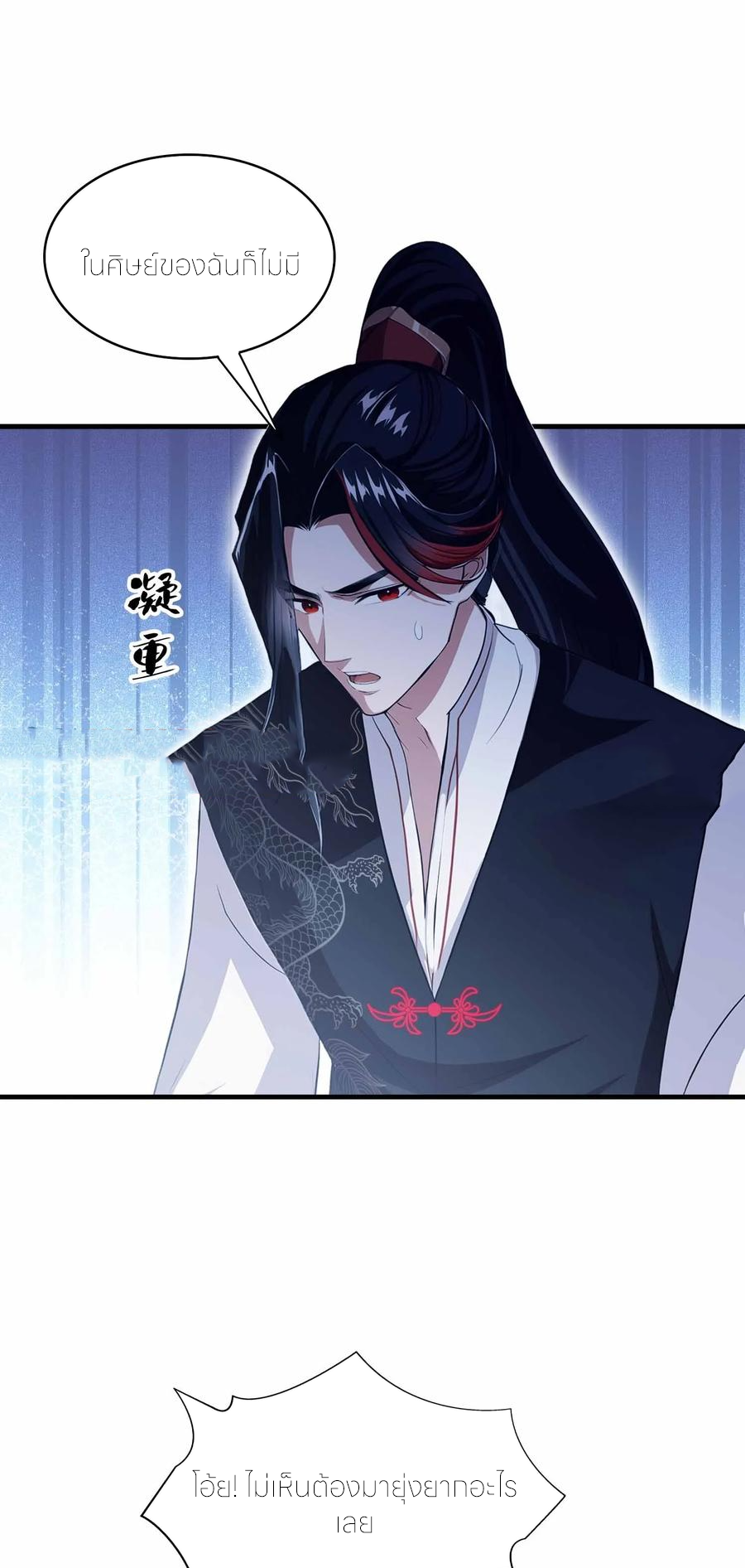 ฉันเป็นไม่รู้ตัวเองว่าโหด~ ตอนที่ 58 หน้า 31