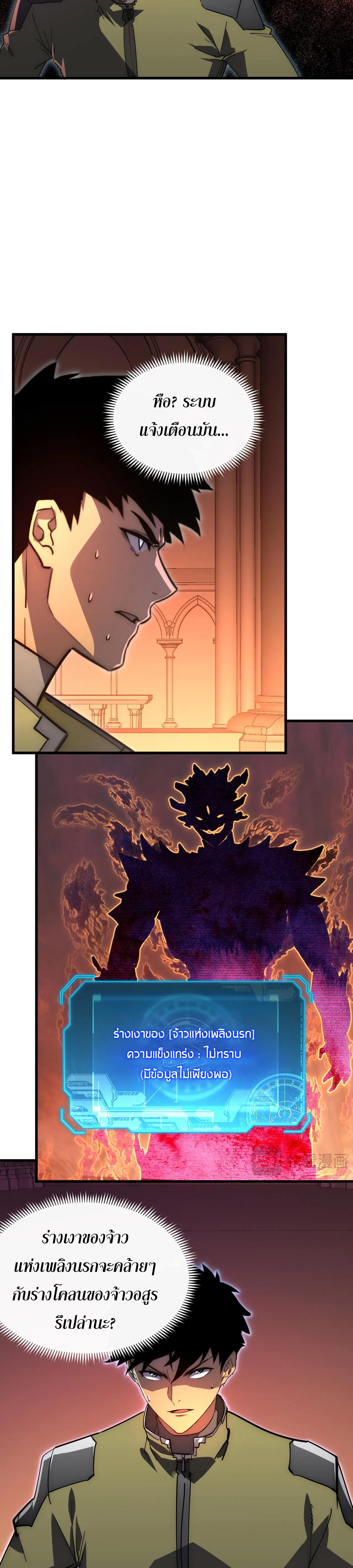 Rise From The Rubble |  เศษซากวันสิ้นโลก ตอนที่ 231 หน้า 3