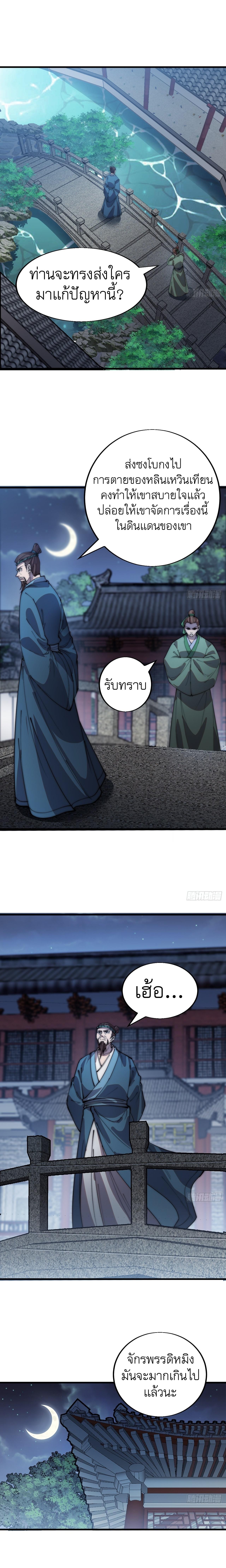 Starting a Mountain ตอนที่ 368 หน้า 7