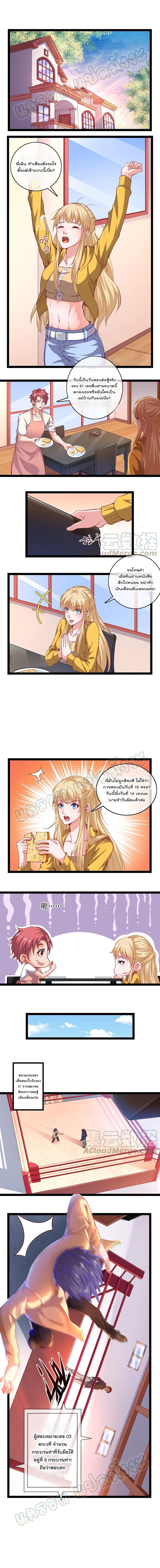 Because I Have Super Gold System ตอนที่ 32 หน้า 2