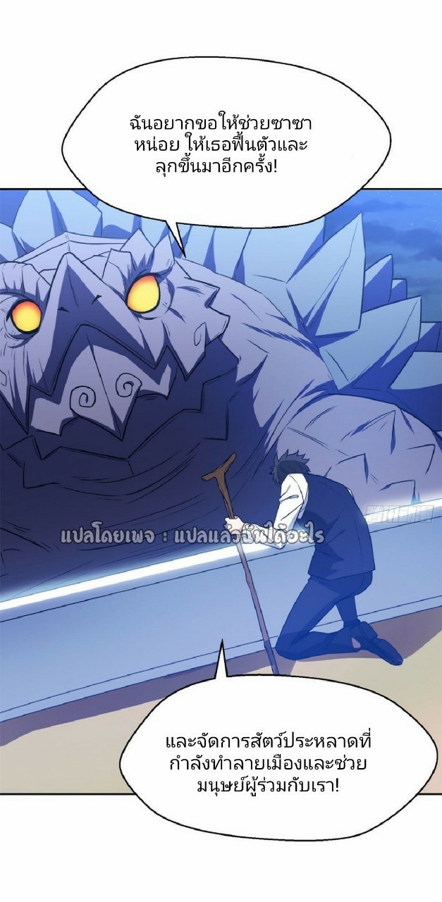 การเกิดใหม่ของพระเจ้ากับระบบผลาญเงินสุดกาว ตอนที่ 103 หน้า 8