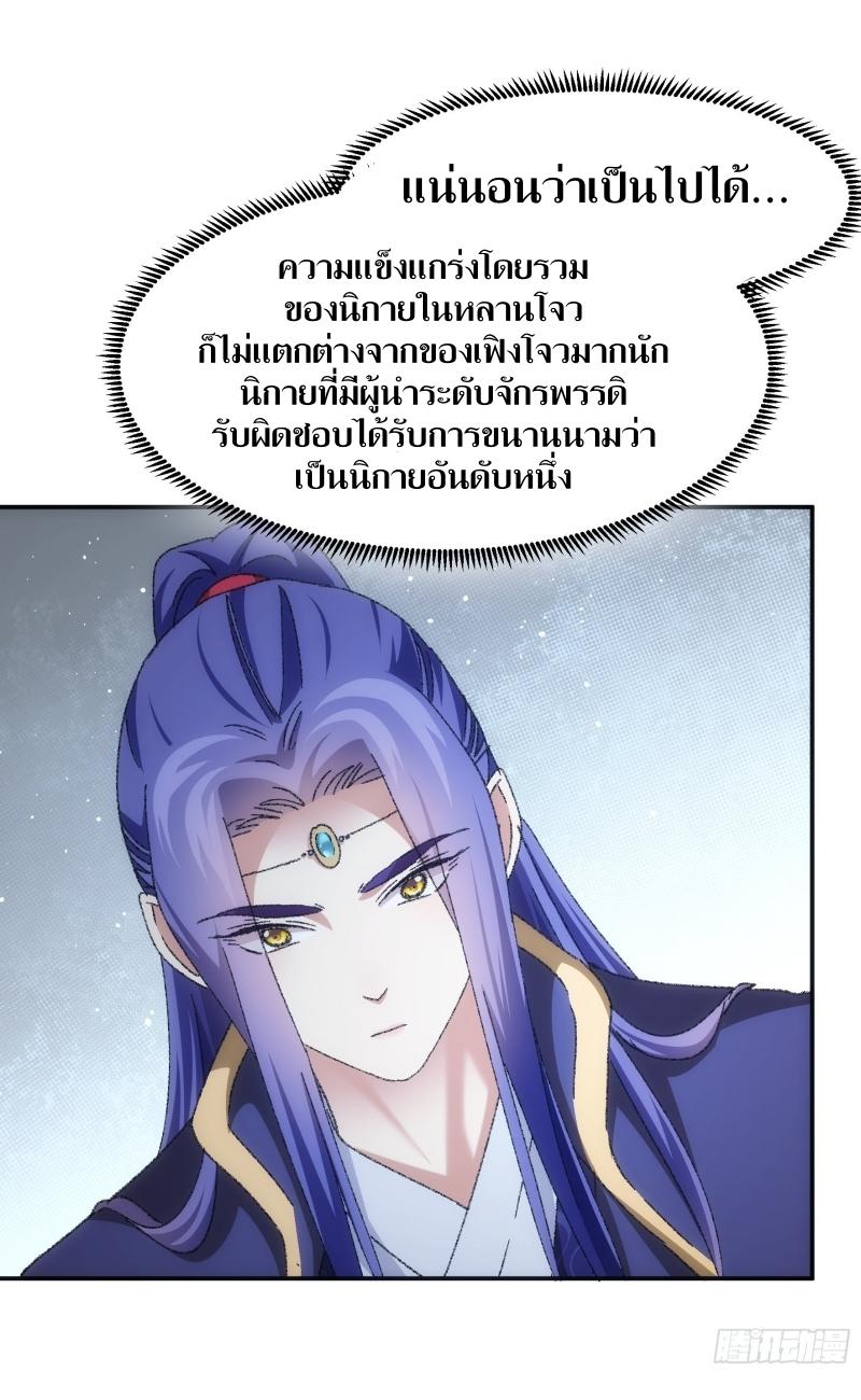 ข้าแค่ไม่เล่นไพ่ตามเกม ตอนที่ 122 หน้า 20