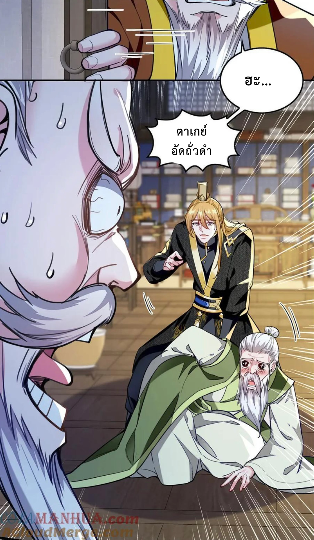 ระบบโครตเกรียน คะแนนล้านล้าน (ฮาเร็ม) ตอนที่ 119 หน้า 26