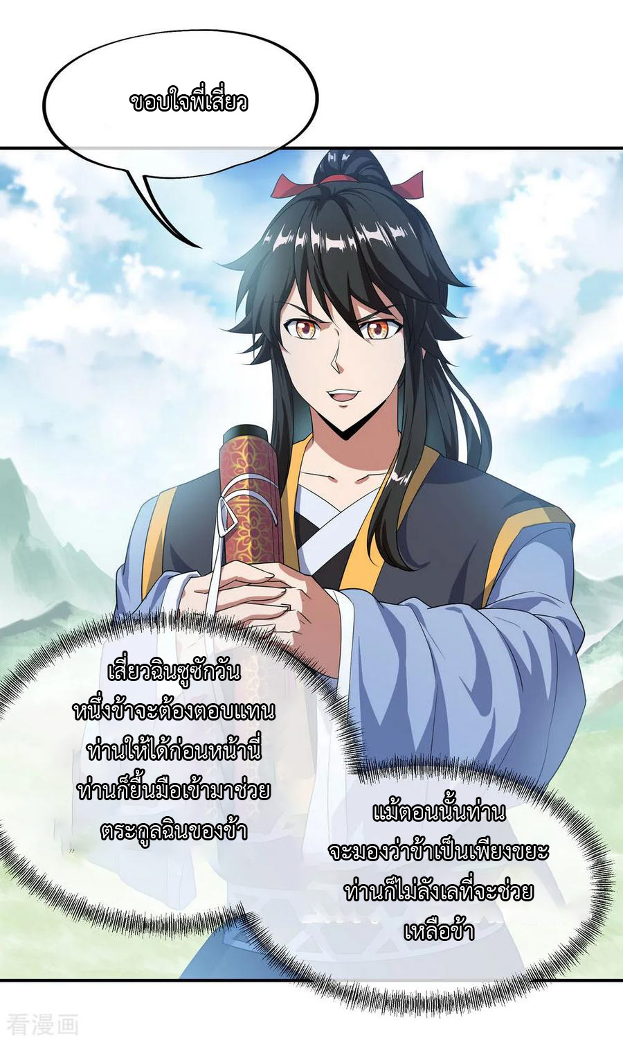 peerless battle spirit ตอนที่ 45 หน้า 23