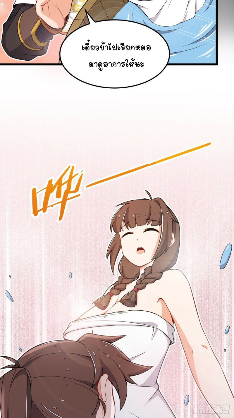 อาณาจักรสัตว์อสูรแห่งจิตวิญญาณ ตอนที่ 13 หน้า 26