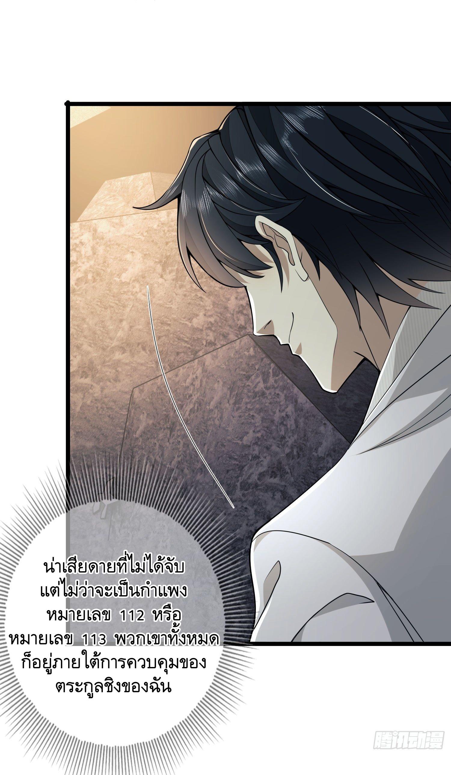 THE FIRST ORDER ตอนที่ 47 หน้า 31