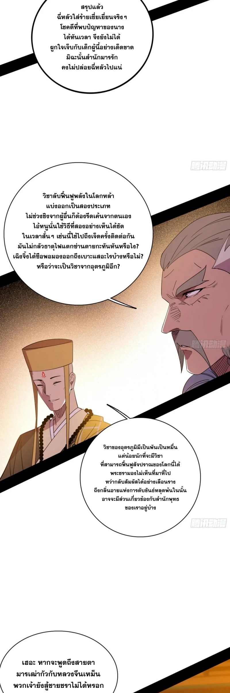 I'm an Evil God ข้าคือจักรพรรดิปีศาจ ตอนที่ 464 หน้า 32