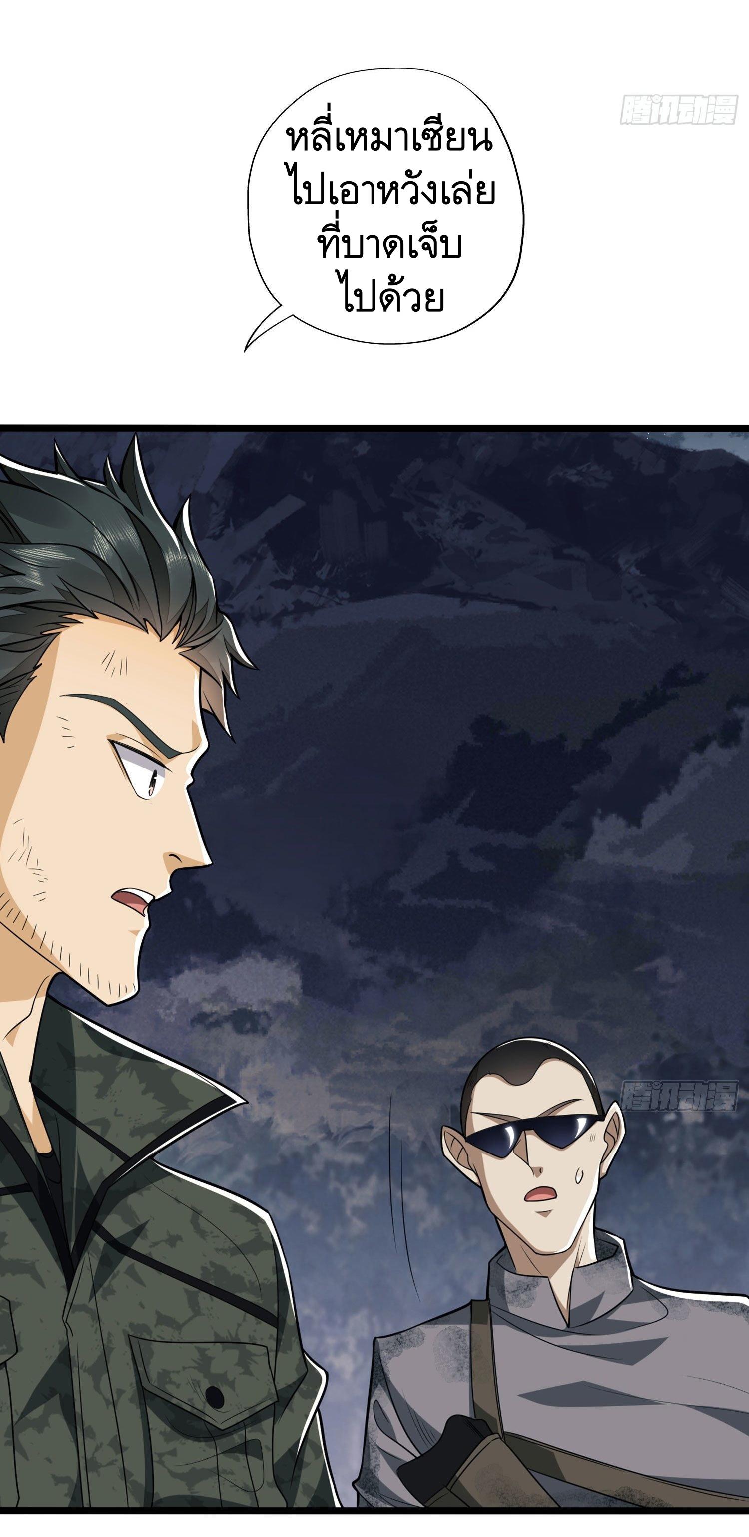 THE FIRST ORDER ตอนที่ 26 หน้า 10