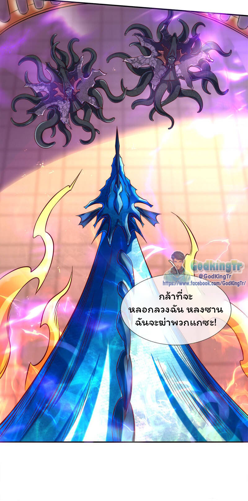 ราชาเทพนิรันดร์ (Eternal god king) ตอนที่ 237 หน้า 15