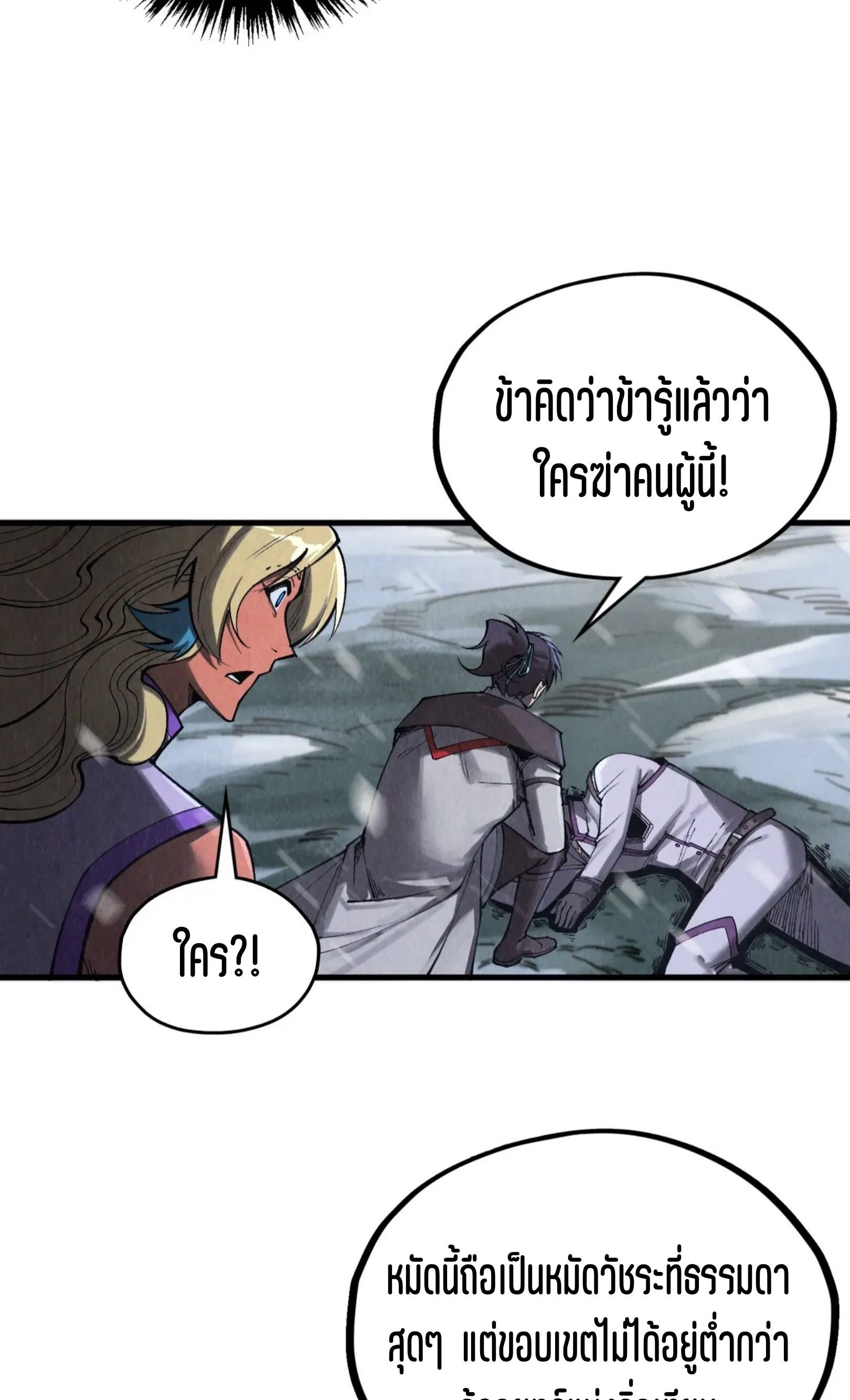 มหาเทพนิรันดร์กาล ตอนที่ 241 หน้า 45