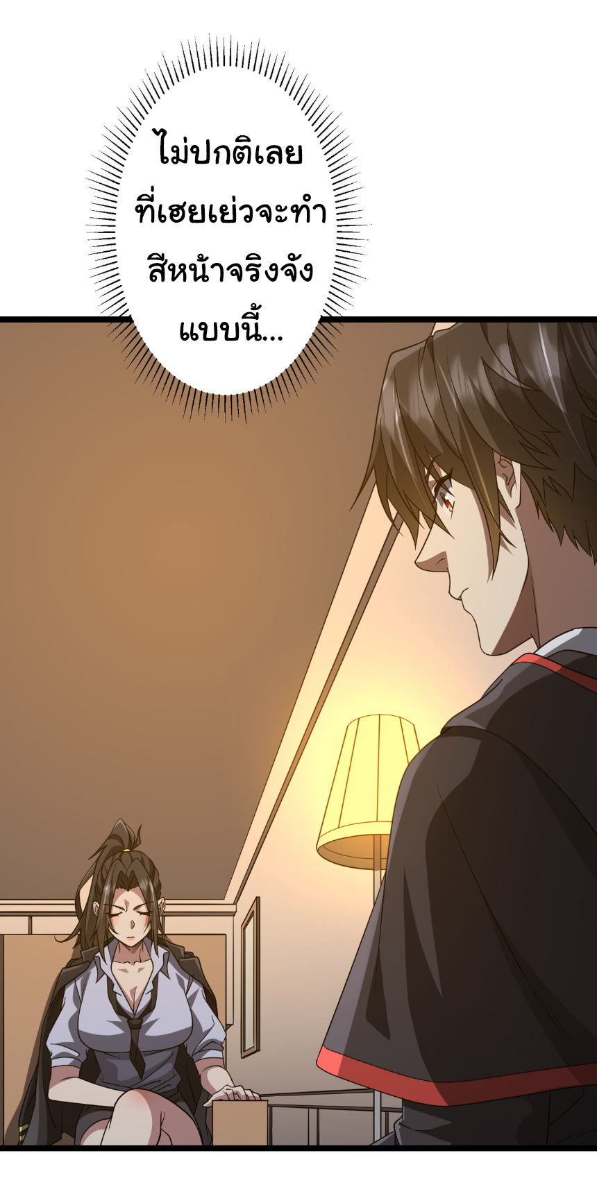 Start with trillions of coins ตอนที่ 158 หน้า 45