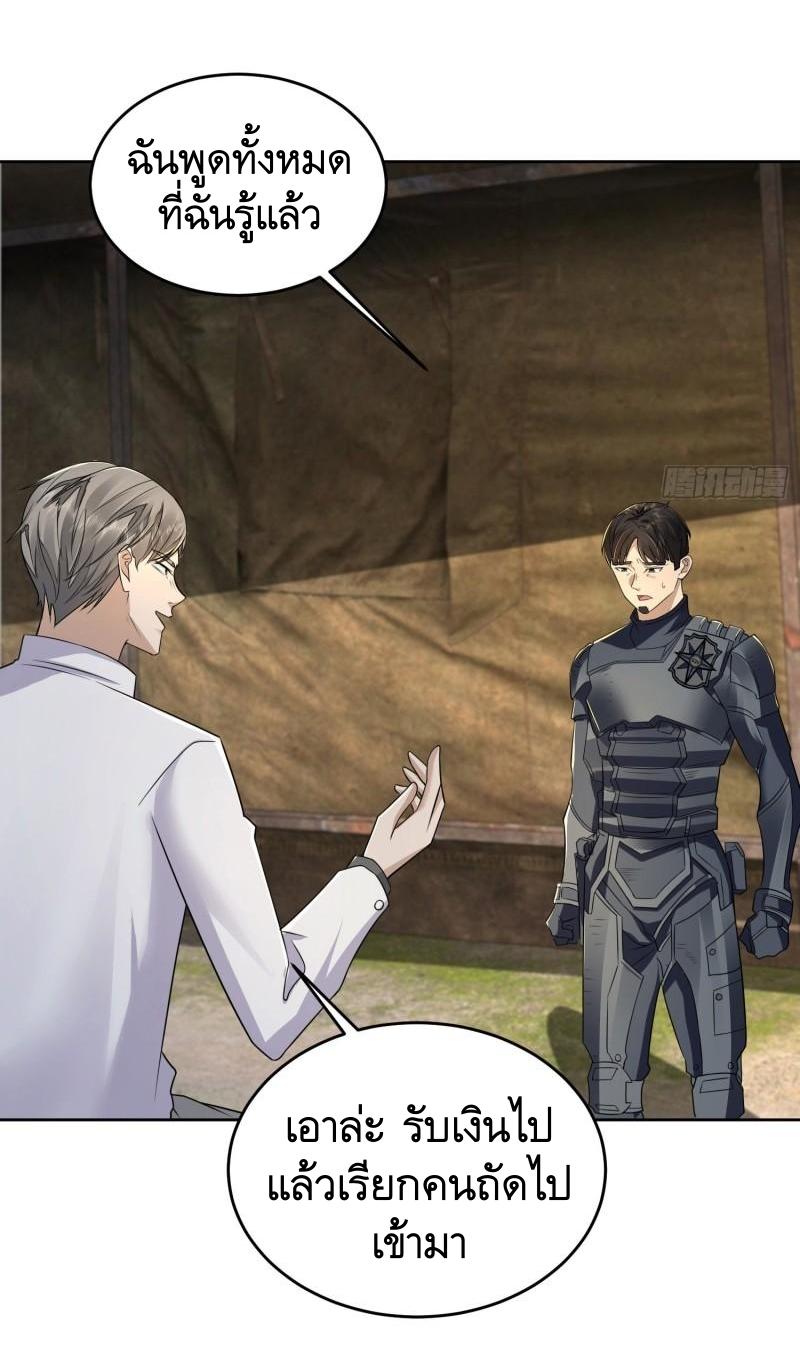 THE FIRST ORDER ตอนที่ 130 หน้า 37