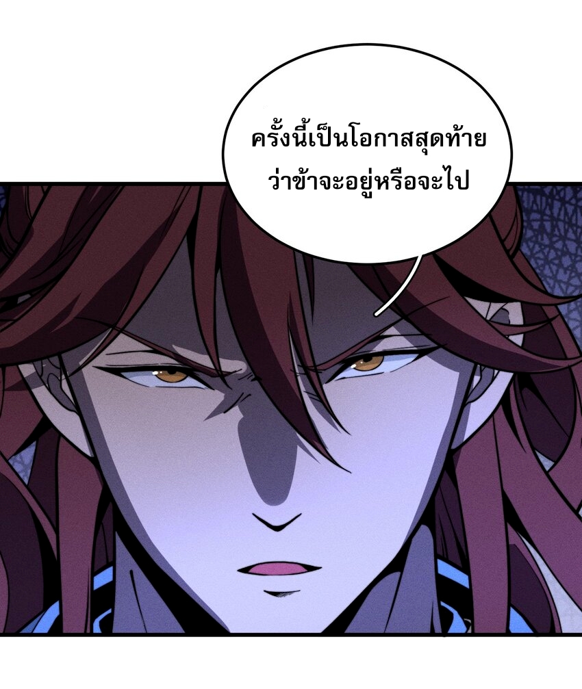 ระบบกลืนกินขั้นสุดยอด ตอนที่ 40 หน้า 6
