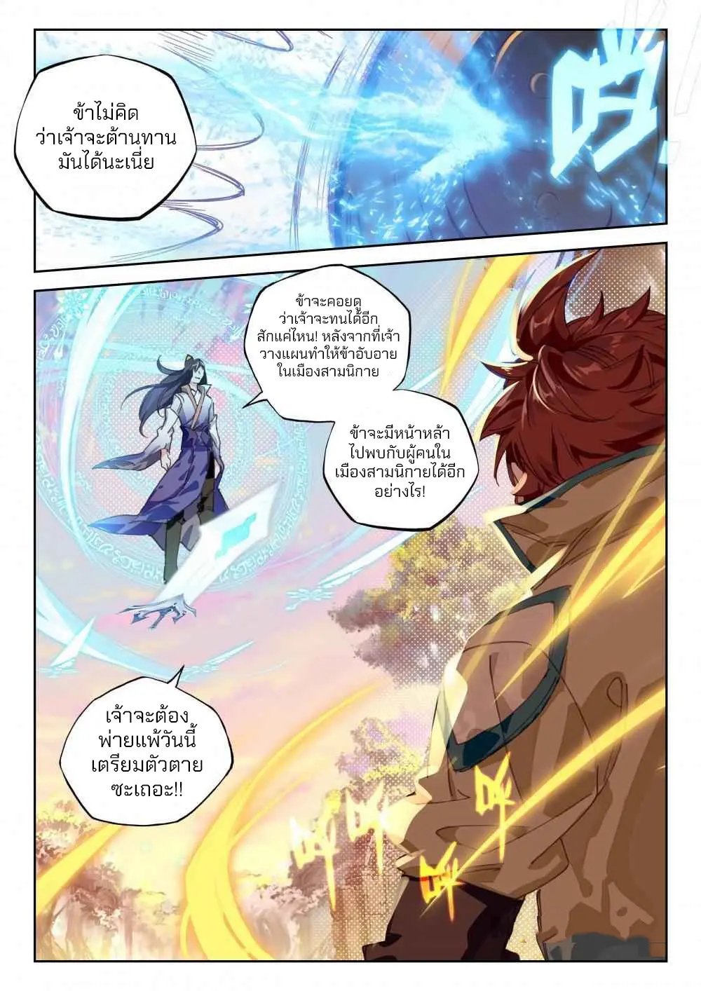 The Great Deity - เทพผู้ยิ่งใหญ่ ตอนที่ 66 หน้า 3