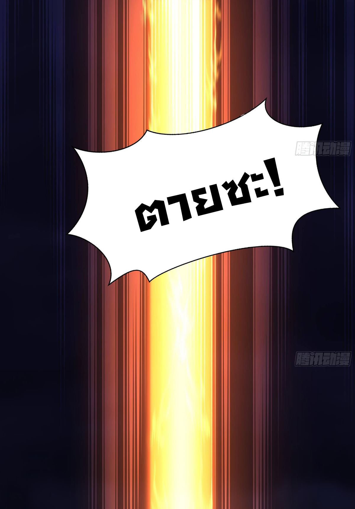 King of Hell ราชาแห่งยมโลก ตอนที่ 28 หน้า 3