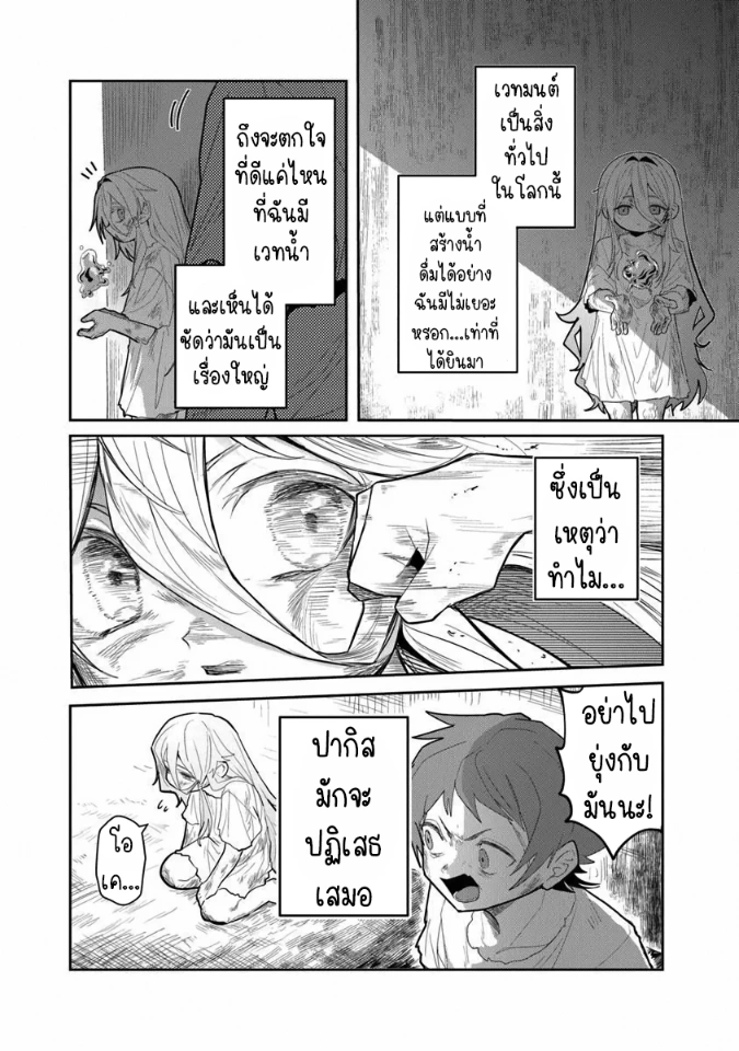 Mizu Mahou Gurai Shika Torie ga Nai Kedo Gendai Chishiki ga Areba Juubun da yo ne? ตอนที่ 1 หน้า 18