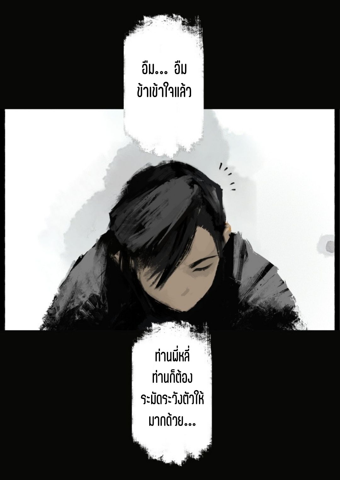 บันทึกปราบปีศาจ ตอนที่ 72 หน้า 14