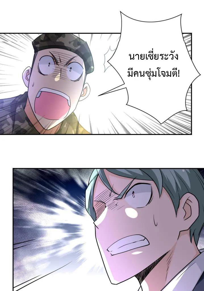 Apocalyptic Super System ตอนที่ 74 หน้า 34