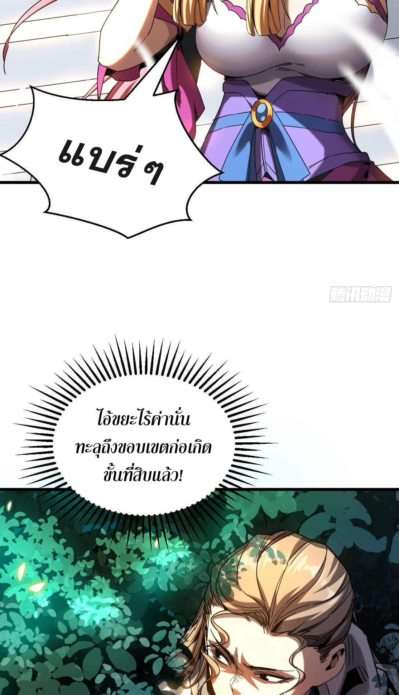 My Disciples Cultivate, While I Slack Off!  ศิษย์ของข้าฝกฝน ส่วนข้าขี้เกียจ ตอนที่ 7 หน้า 38