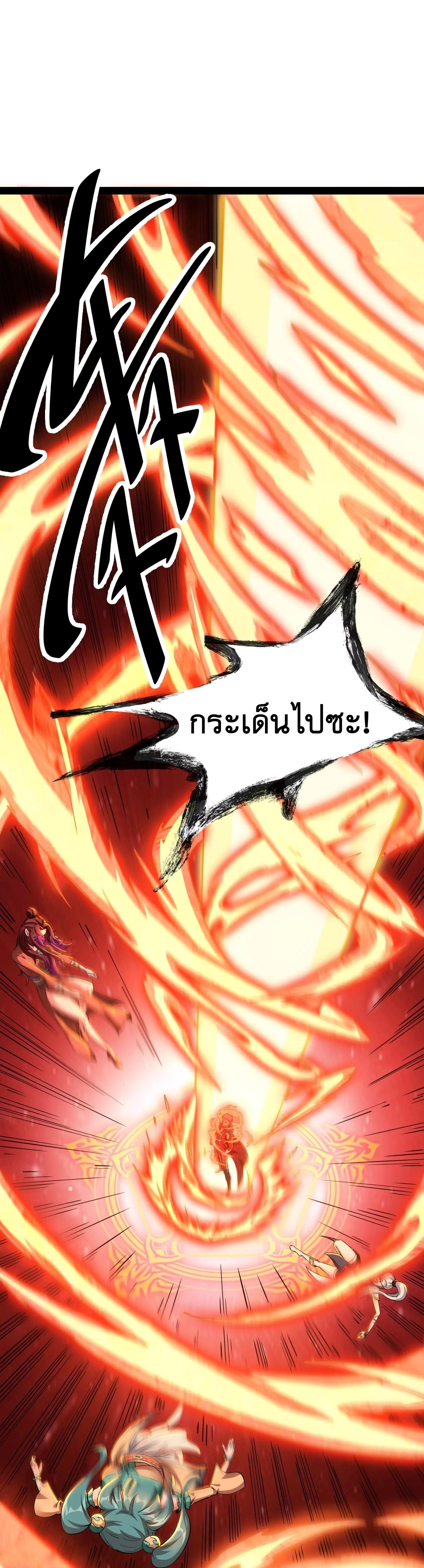 I Am The King | ระเบิดสวรรค์ ตอนที่ 48 หน้า 17