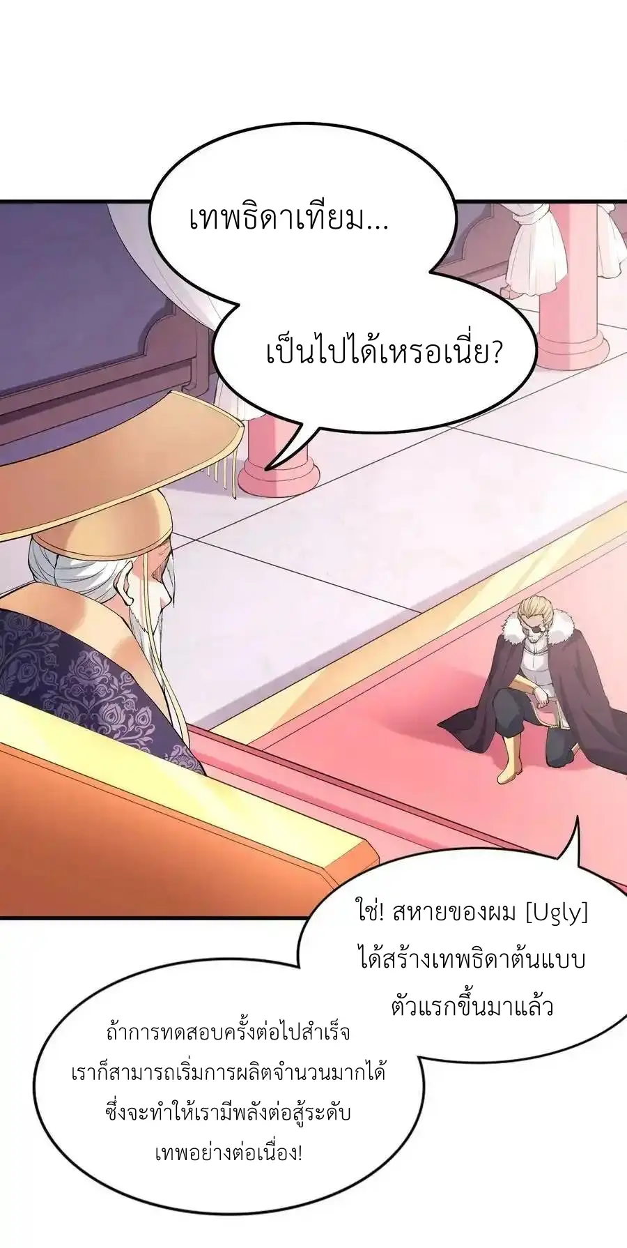 My Harem Is Entirely Female Demon Villains ตอนที่ 98 หน้า 17