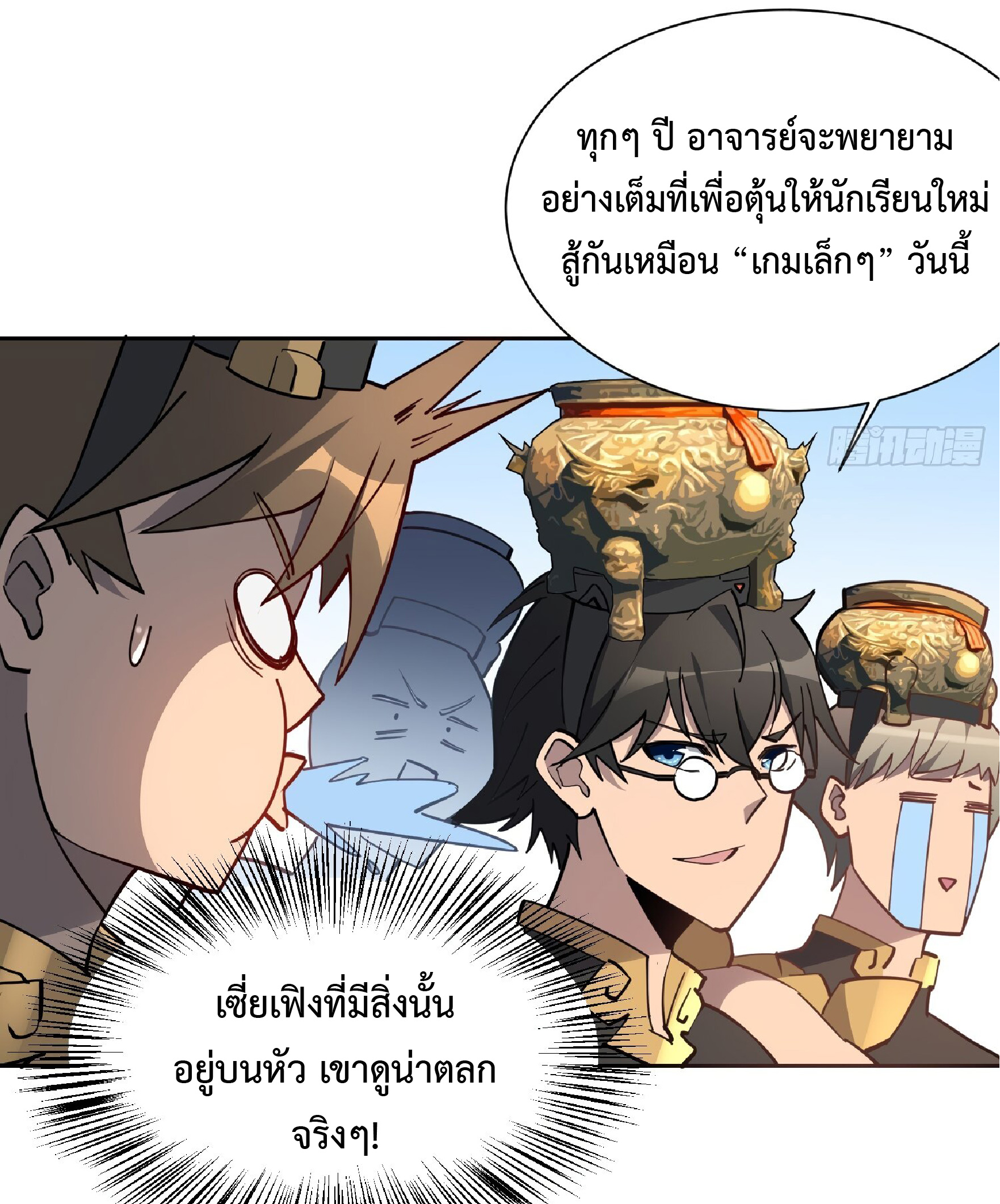 The People On Earth Are Too Ferocious ตอนที่ 94 หน้า 11