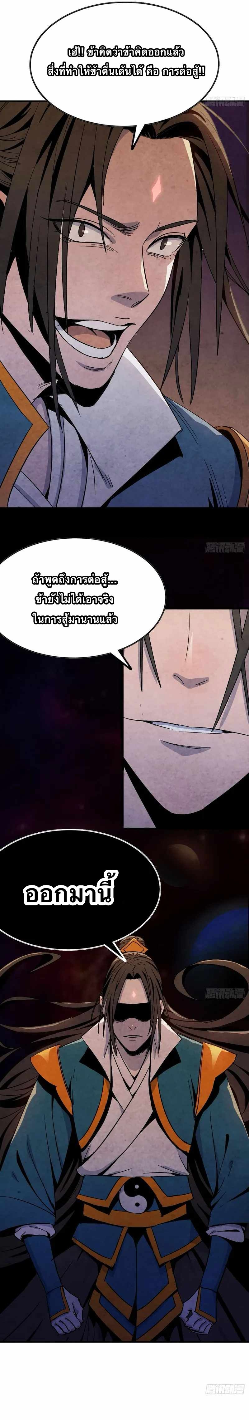 Go And Practice Immortality Alone ตอนที่ 1 หน้า 17