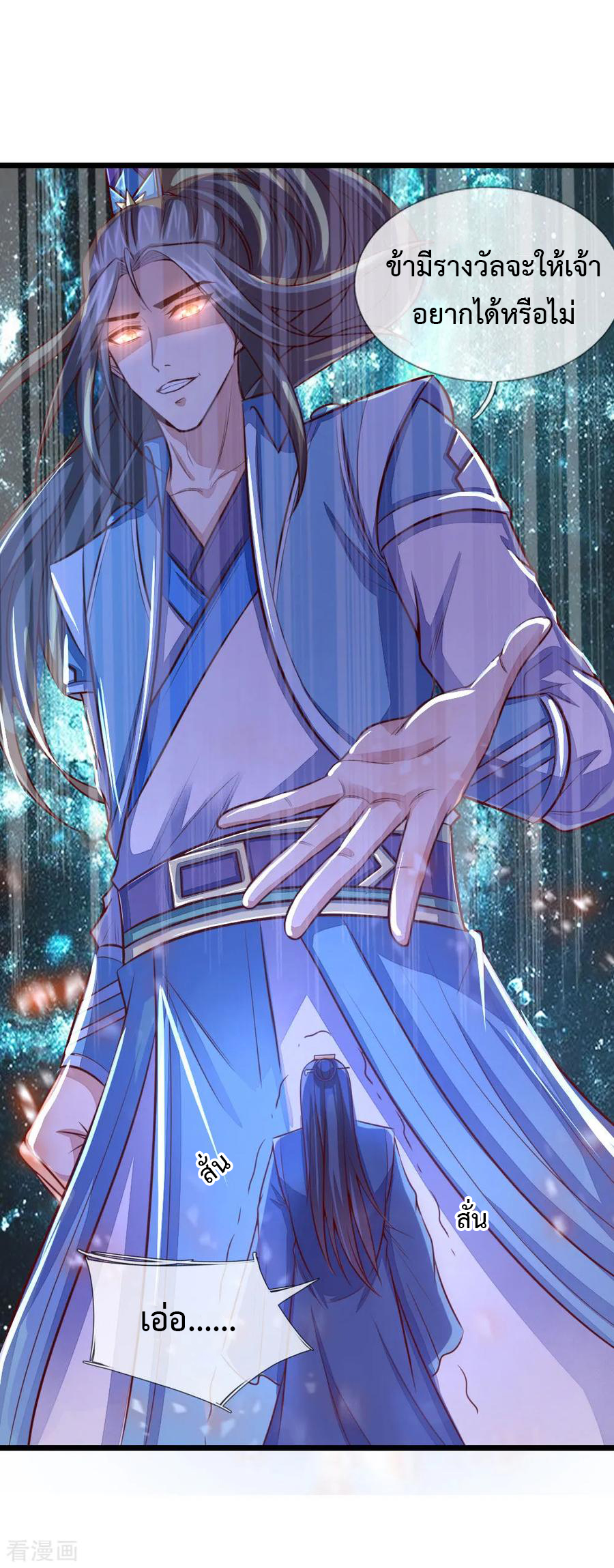 |.ตำนานราชันย์เทพสวรรค์ ตอนที่ 18 หน้า 11