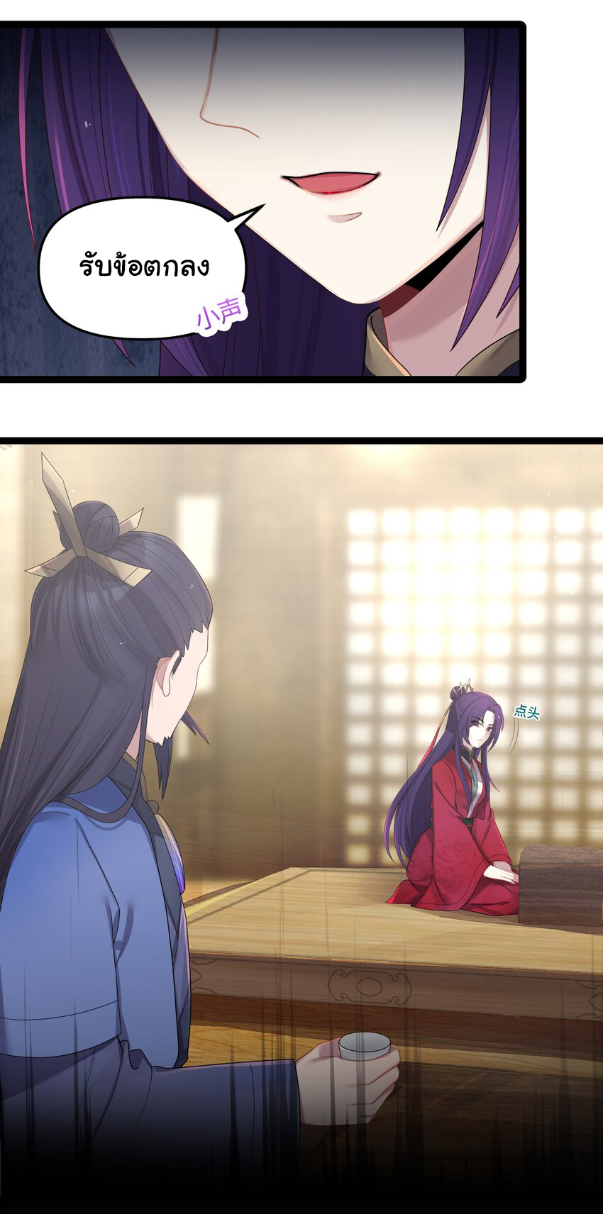 The lady is actually the future tyrant and empress จบ 50 ตอน ตอนที่ 20 หน้า 4