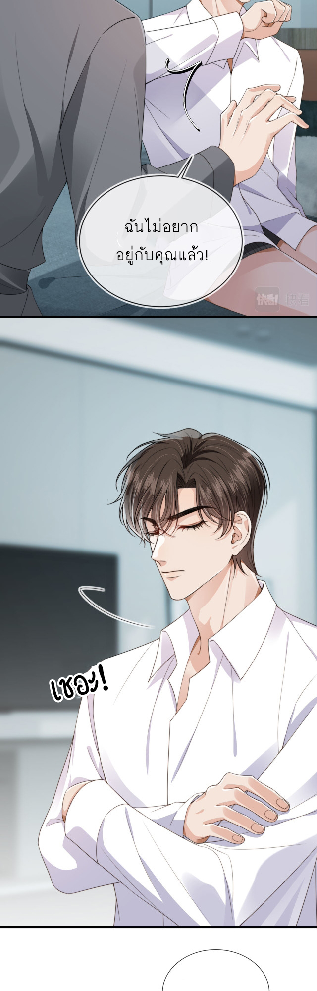 Wagged his tail (BL) ตอนที่ 33 หน้า 11