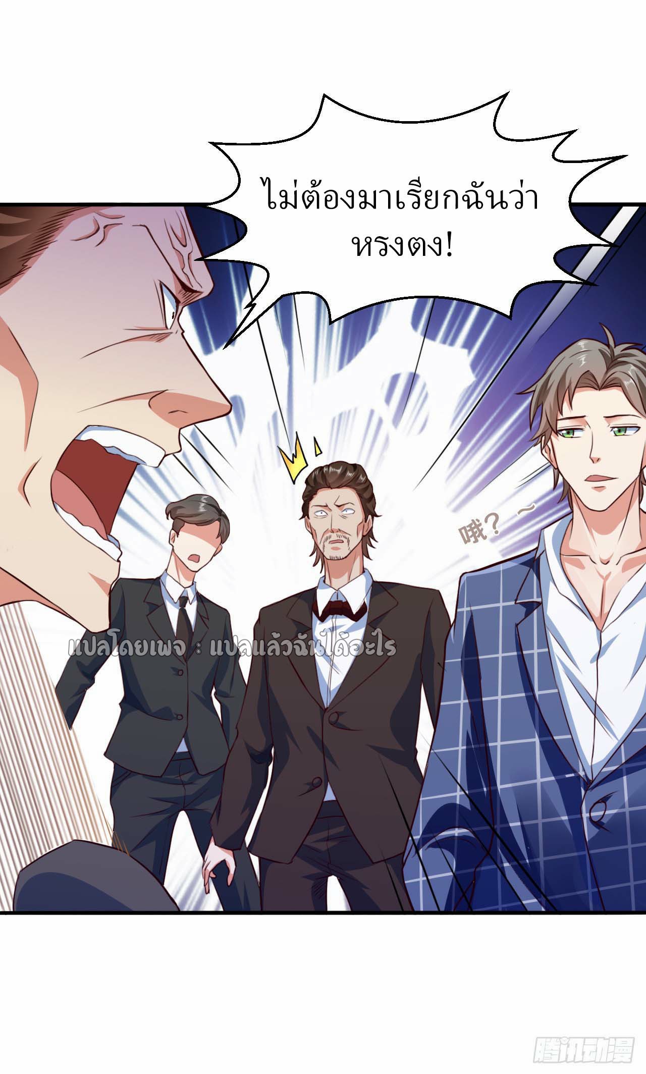 สุดยอดลูกเขยฟ้าประทาน ตอนที่ 7 หน้า 10