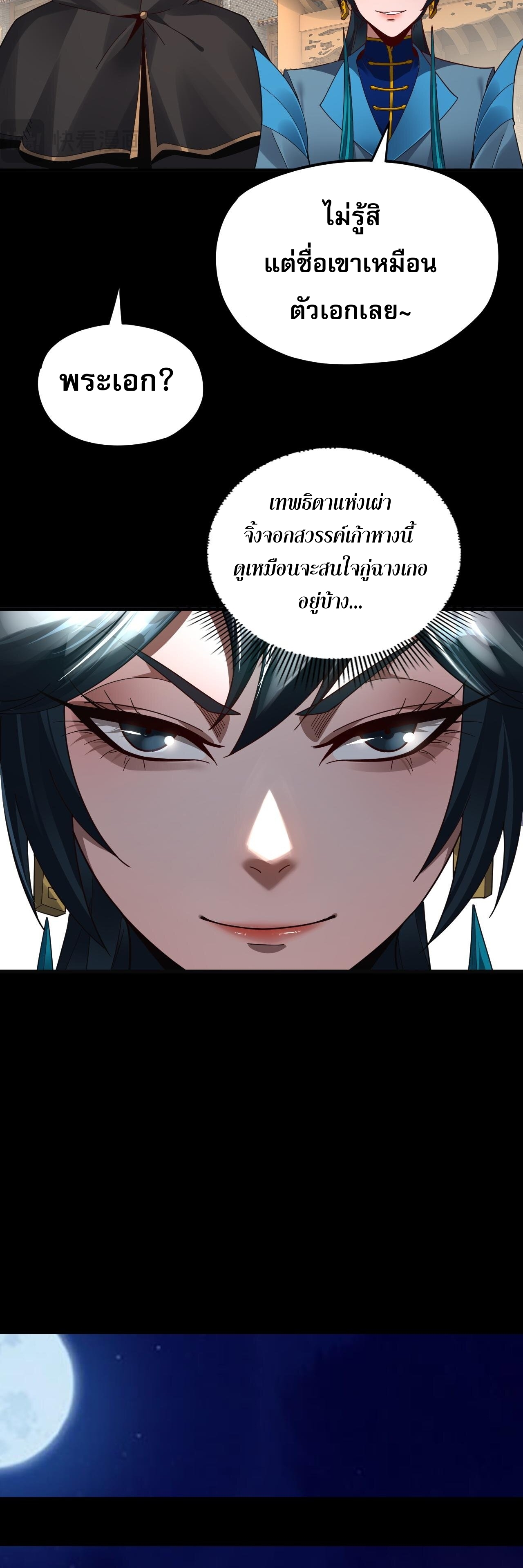 ข้าคือจอมวายร้ายผู้ยิ่งใหญ่ (ชนจีนก่อนใคร) ตอนที่ 93 หน้า 17