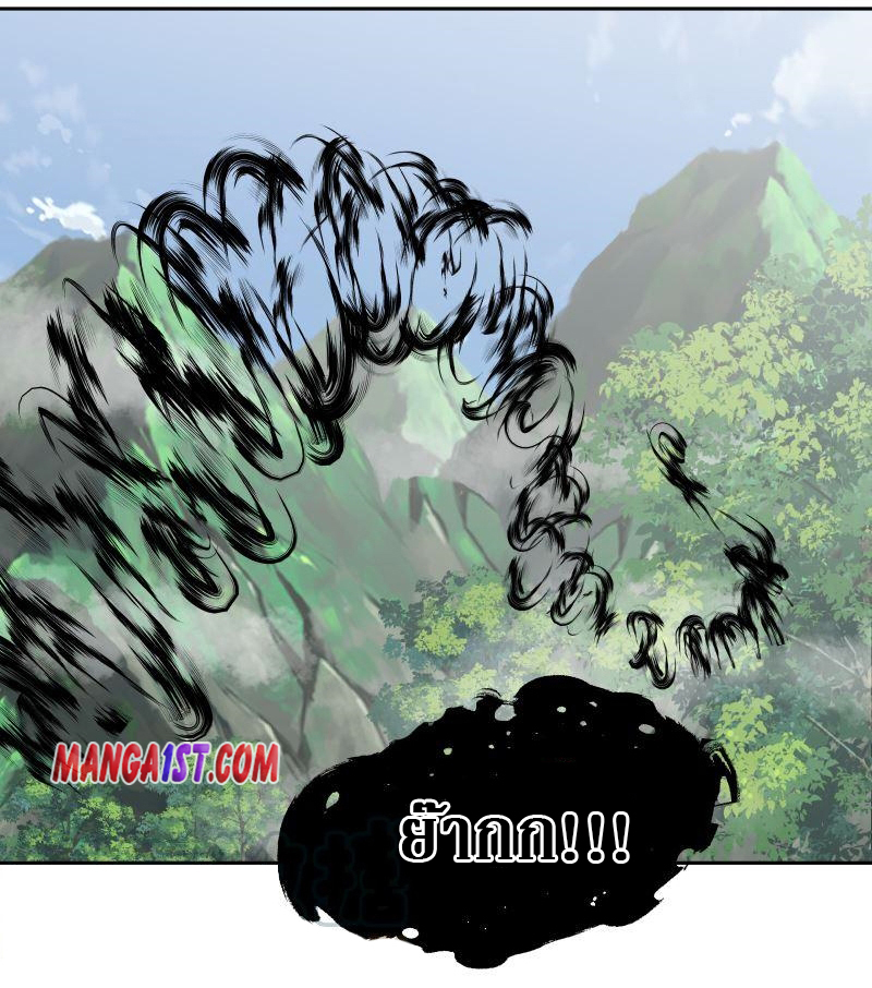 I have dragon in my body ตอนที่ 213 หน้า 9