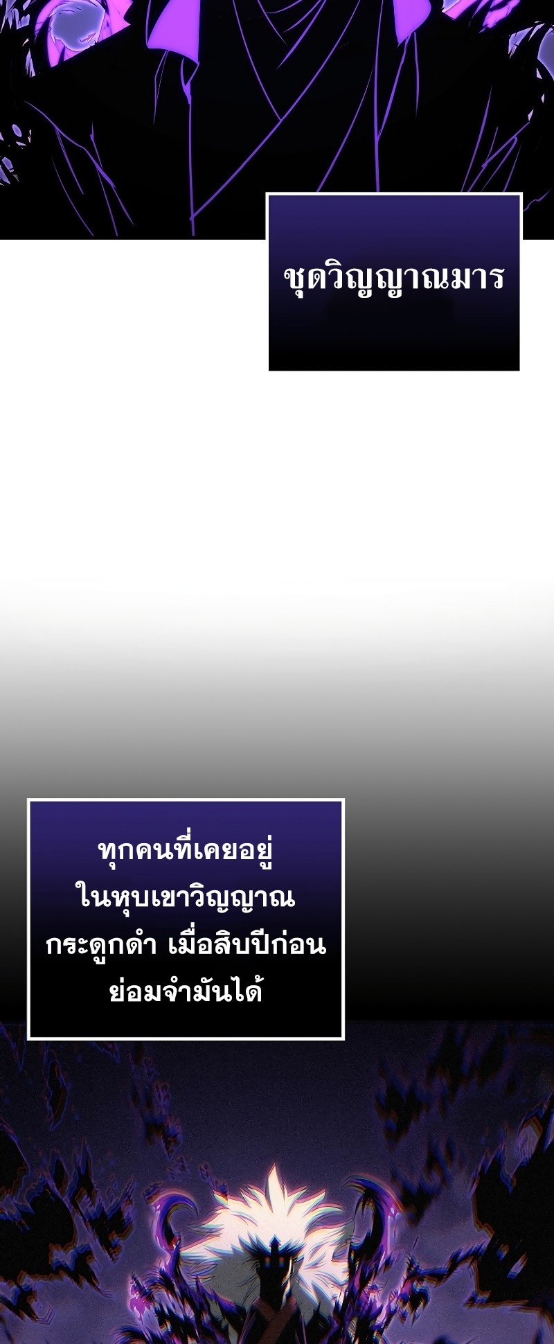 ตำนานการจุติใหม่ของเทพมาร ตอนที่ 14 หน้า 69